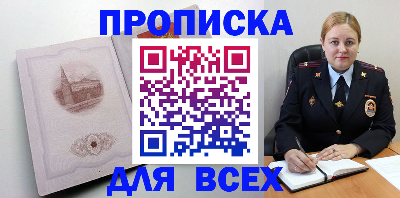 прописка штамп в Энгельсе